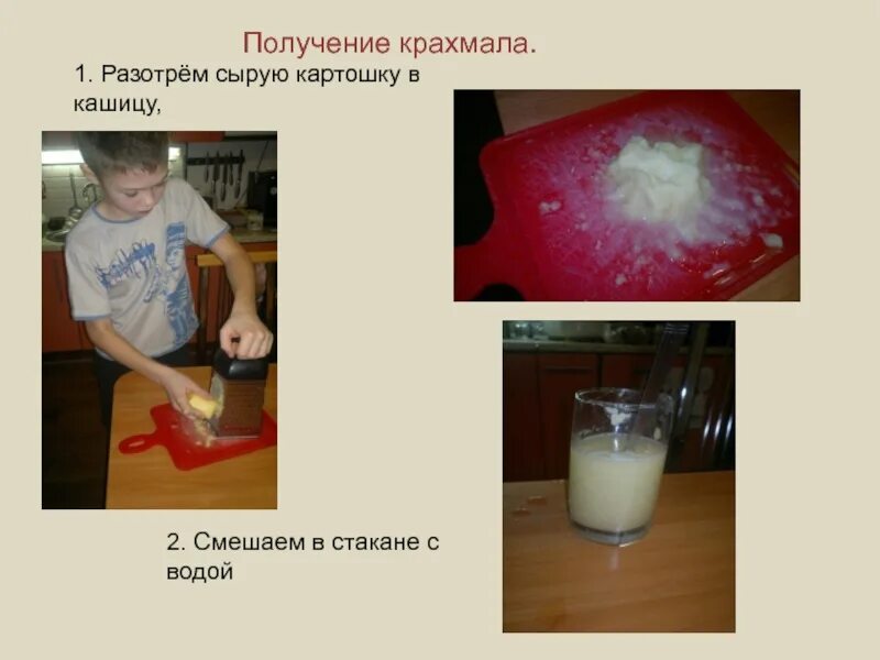 Выделение крахмала. Как делают крахмал. Опыт с йодом и крахмалом. Выделение крахмала. Выделение крахмала из картофеля.