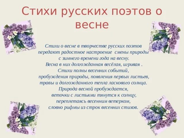 Стихотворение про весну поэтов. Стихи о весне русских поэтов. Стихи русских поэ ов о весне. Стих про весну. Стихи русских поэтов весенние стихи.