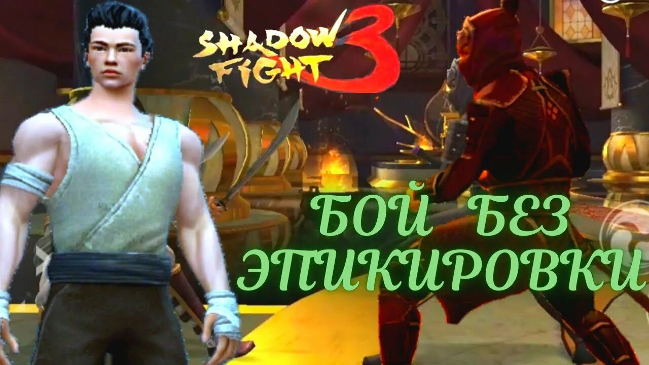 Shadow fight 3 джун. Джун шадоу файт. Джун Шедоу файт 3. Джун из Shadow Fight 3. Незнакомец Шедоу файт 3.