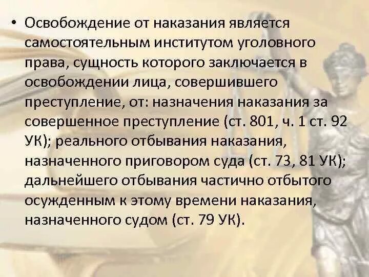 Наказание назначение освобождение. Сущностью уголовного наказания является. Освобождение от наказания. Освобождение лица от наказания. Освобождение от наказания это освобождение лица.