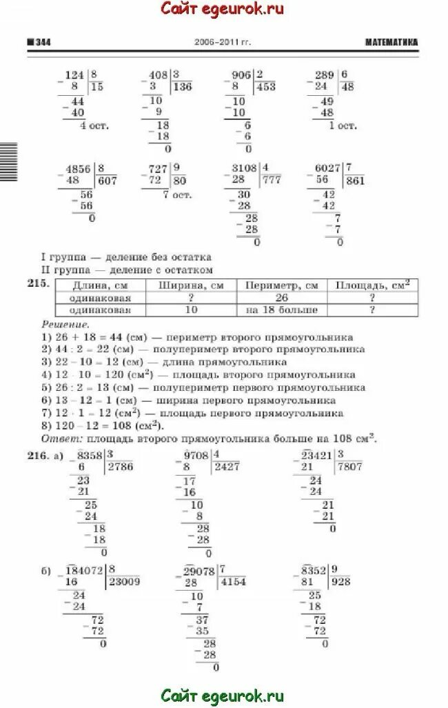 Математика 4 класс 2 часть учебник стр 58 номер 216. Гдз по математике 4 класс страница 58 номер 216. Математика 4 класс 2 часть стр 58 номер 215 216. Математика 4 класс 216 задание. Матем 2 класс стр 46 номер 4