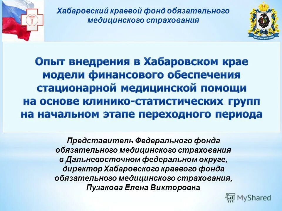 федеральный фонд помощи. федеральный фонд помощи. федеральный фонд помощи. директор фонда омс хабаровск. федеральный фонд помощи.