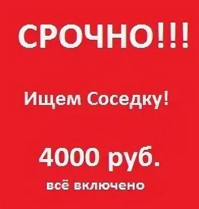 Ищу соседку для аренды