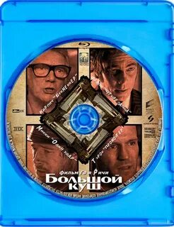 Большой dvd