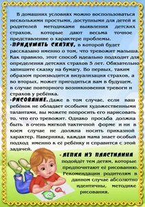 Коррекция страхов у детей