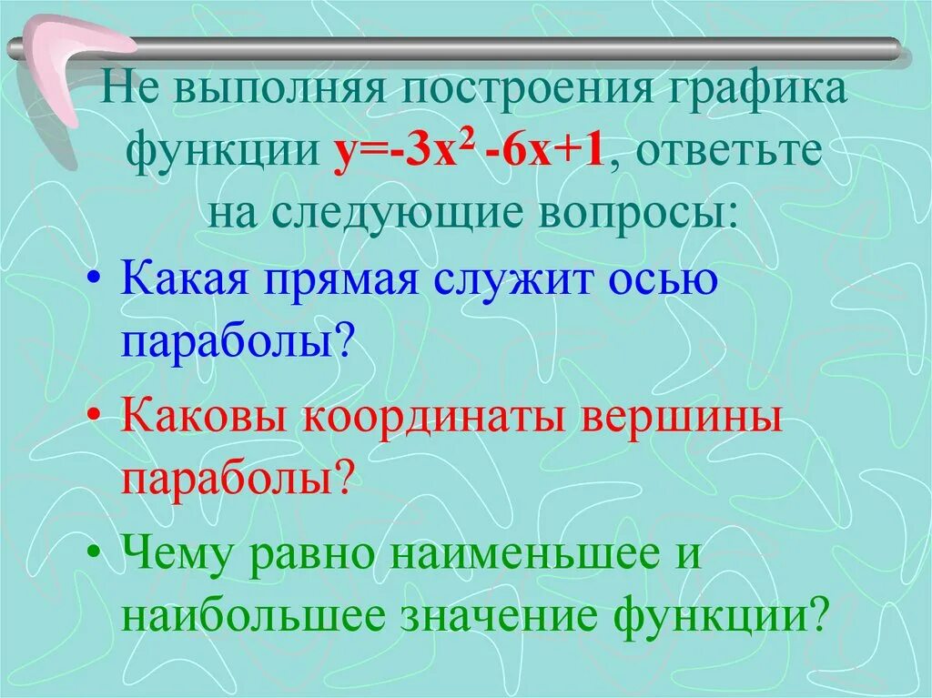Постройте график не выполняя функции. Не выполняя построения графика функции. не выполняя построение графика функции y x2. не выполняя построения. не выполняя построения графика функции у 1 2х-7.