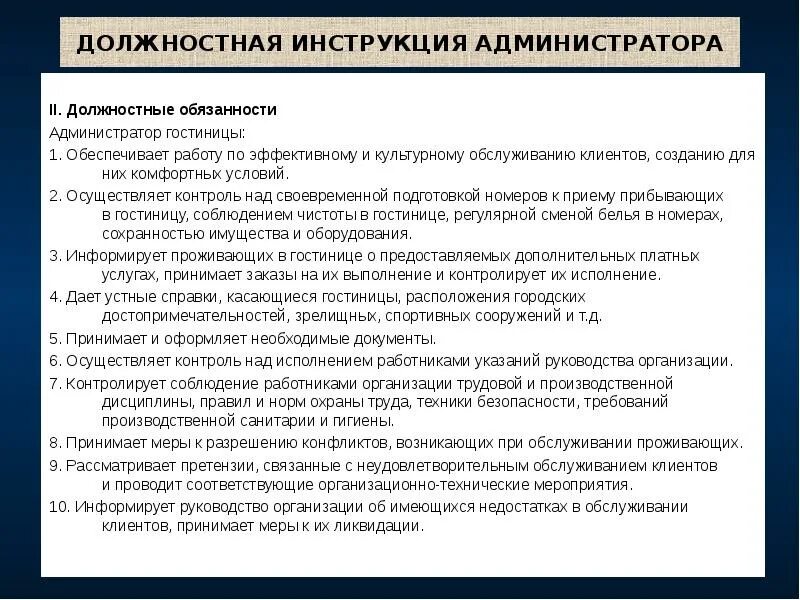 Требование ассистента. Должностные обязанности администратора. Должностные функции администратора. Должностная инструкция администратора. Должностные обязанности.