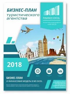 Открыть турагентство инструкция