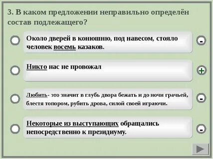 Укажите предложение в котором неверно выделено