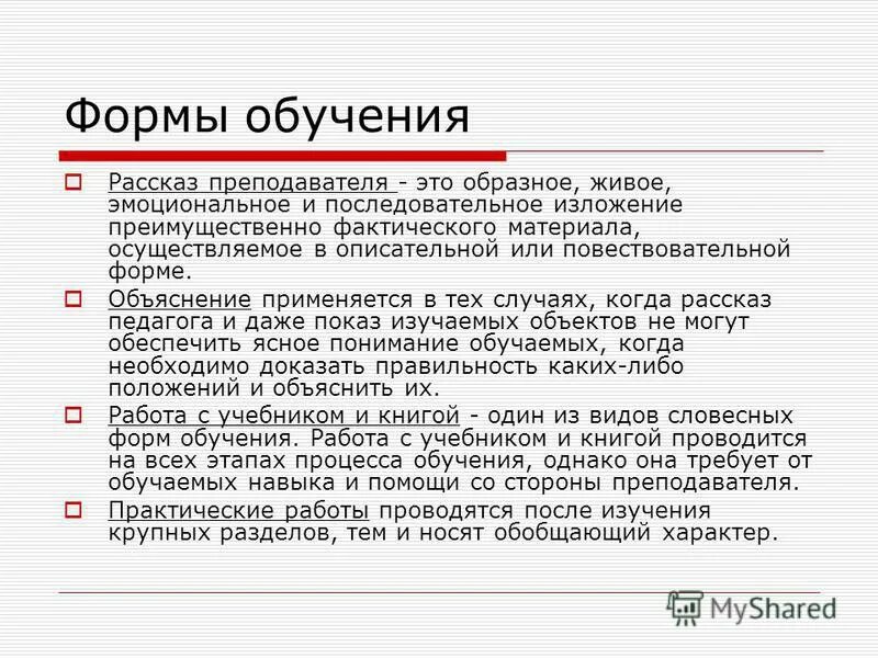Методика обучения слепоглухих детей. Рассказы обучении. Рассказы обучении. Методика работы на уроке истории. Методы обучения рас.