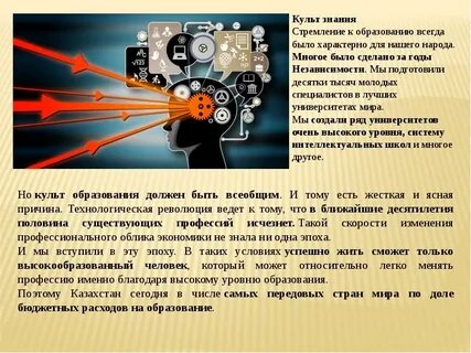 Культ знания