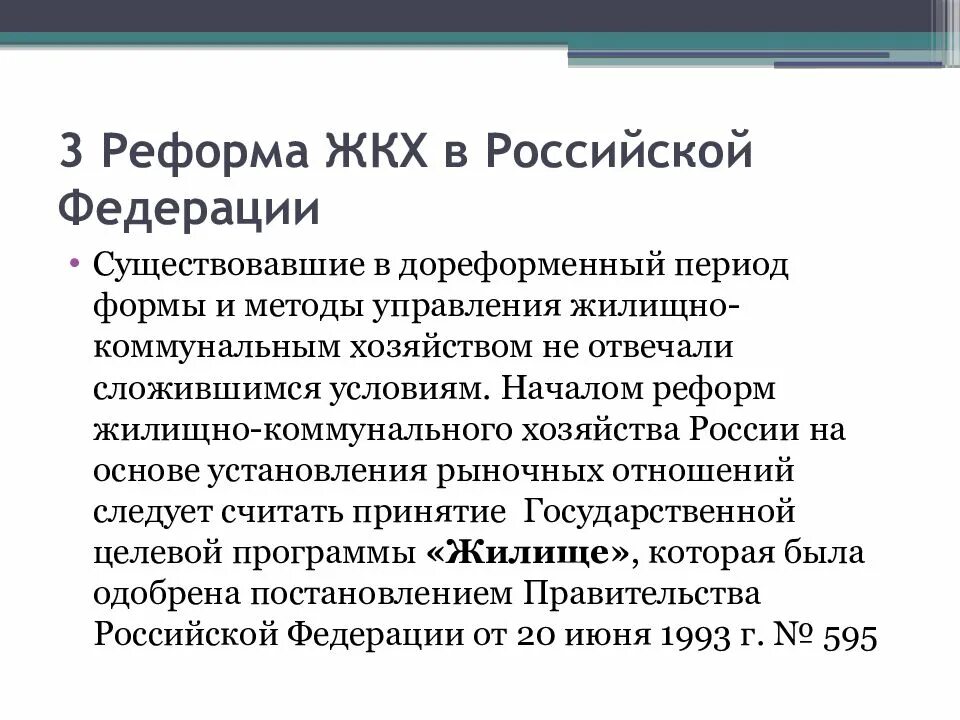 Сайт реформа жкх капитальный. Реформа ЖКХ. Реформа ЖКХ Путина. Жилищная реформа. Жилищно-Коммунальная реформа.