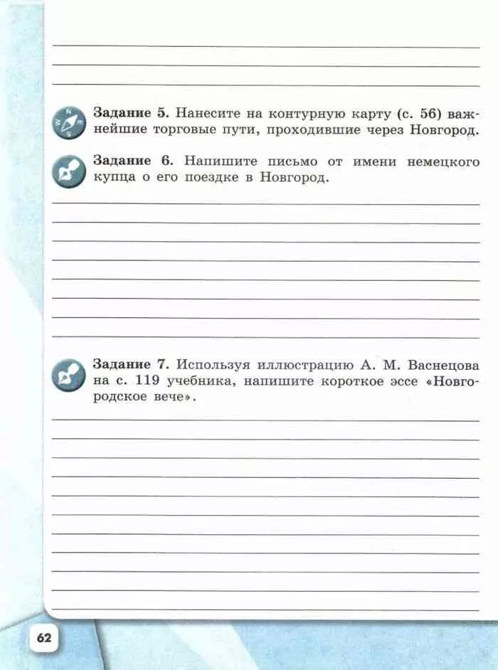 Ответы по истории 6 класс рабочая тетрадь. Письмо от немецкого купца о поездке в Новгород. Письмо от имени немецкого купца. Рассказ от имени немецкого купца о его поездке в Новгород. Письмо от немецкого купца о поездке в Новгород 6 класс.