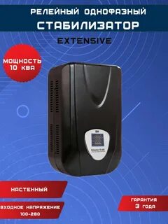 Стабилизатор напряжения iek 10000