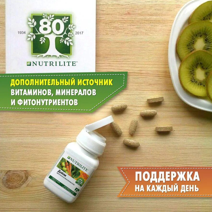 Дейли состав. Дейли Нутрилайт витамины. Amway Nutrilite витамины. Дейли Амвей витамины Нутрилайт.