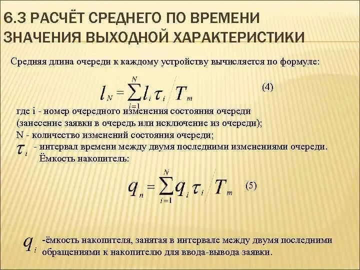 Расчет среднего значения. Определение среднего значения. Определение средней длины очереди. Средняя длина очереди формула. Сравнение моментов времени