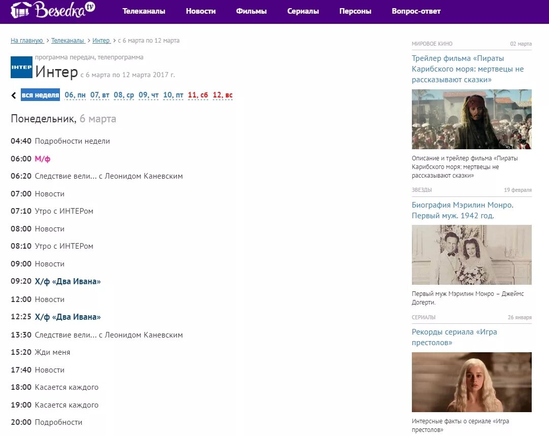 Интер Телеканал. Интер Телепрограмма. Интер Телеканал программа передач. Телеканал Интер Украина.