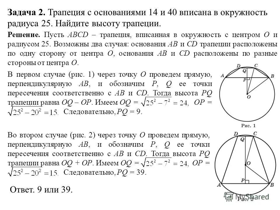 Даны треугольник трапеция и окружность постройте фигуры