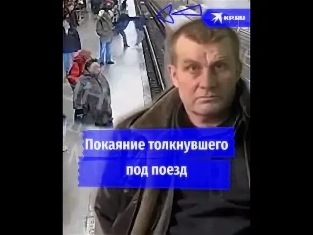 Мужчина толкнул под поезд