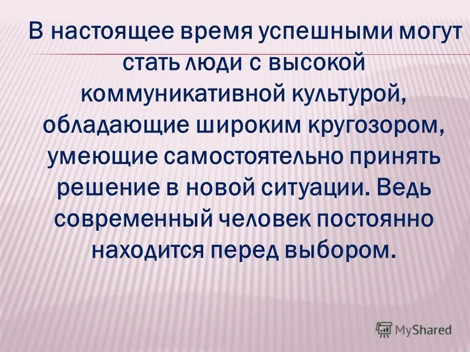культурный человек и его качества. характеристика викторианской эпохи. слова культурного человека. какой вы человек в информационном обществе. признаки культуры речи.