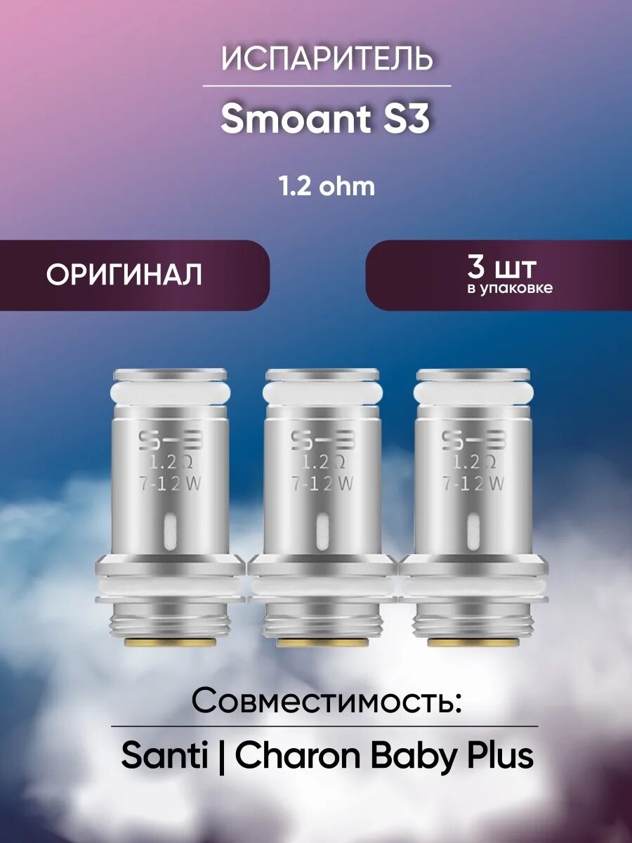 Испаритель на Charon Baby Plus s1. Испаритель на Charon Baby Plus 1.2. Испаритель Santi Charon Plus s 4. Испаритель Smoant Santi s-3.