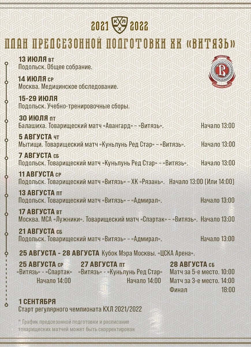 Золотой витязь 2022. Витязь хоккей. Витязь балашиха расписание матчей. Хк витязь. Хоккейная команда витязь.