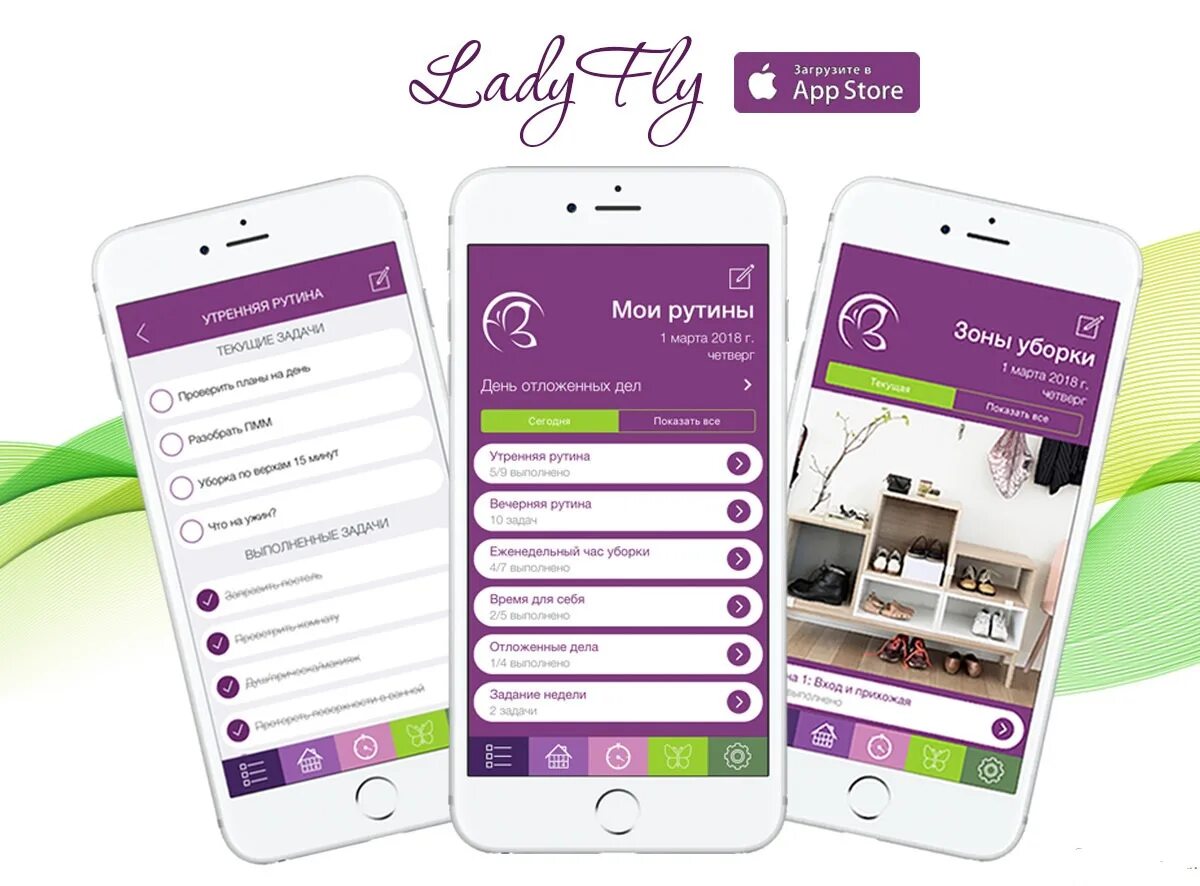 Flyladies. Приложение уборка. Приложение для уборки квартиры. Флай леди. Приложение Fly.