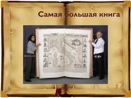 Самая высокая книга