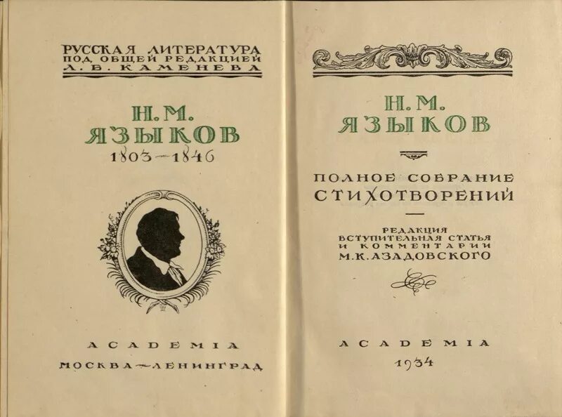 Н м языков книги. Языков стихотворения. Книги Языкова Николая Михайловича.