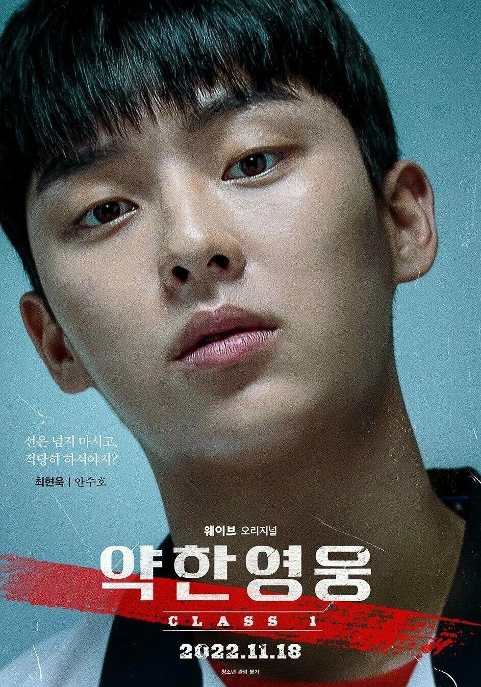 Ан бо-хён. Пак джи хун слабый герой. Сухо слабый герой дорама. Ahn hyoseop. Ан су хо слабый герой.