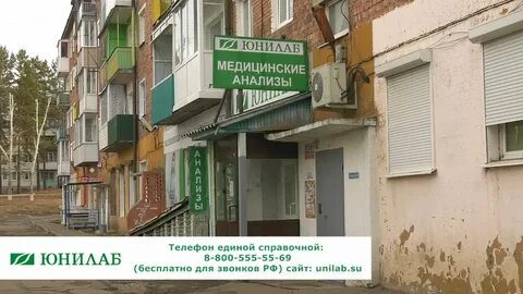 Юнилаб саянск