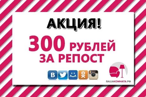 Акция 300
