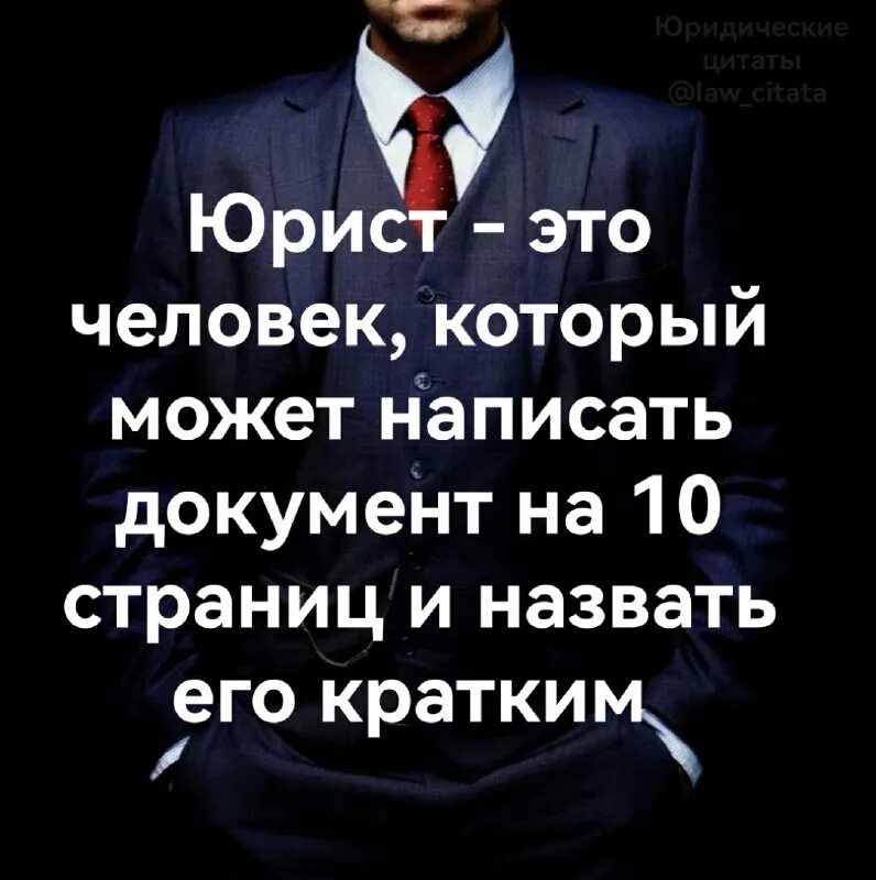 юридические цитаты. юридические цитаты. фразы юристов. цитаты про юристов. цитаты про юристов.
