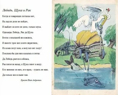 Басня рыба щука рак