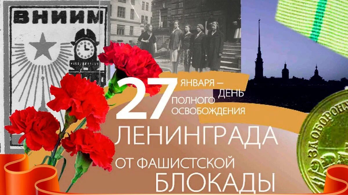 Эмблема освобождение от блокады ленинграда. 27 января день освобождения ленинграда от фашистской блокады. 27 января блокада ленинграда. день полного освобождения ленинграда от блокады. полное освобождение ленинграда от блокады дата.
