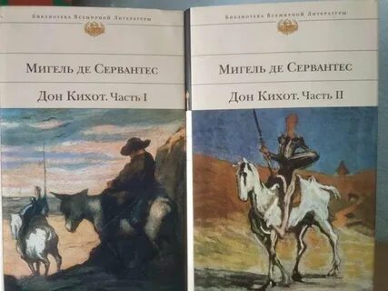 Дон кихот сколько
