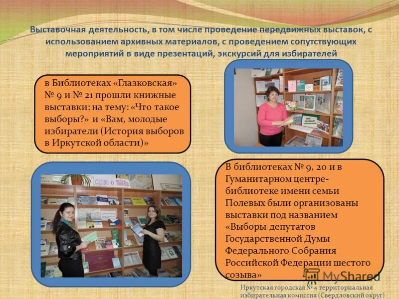 Специализированная, в том числе высокотехнологичная медицинская. Примеры научных мероприятий. Порядок проведения конференций научных. Санитарные требования к содержанию помещений оборудования инвентаря. Требования к инструкции о мерах пожарной безопасности.