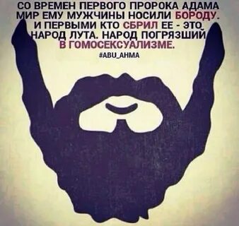 Борода в исламе