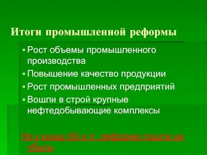 Результат промышленного производства