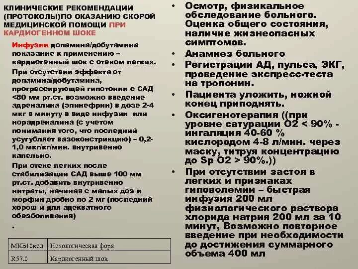 Протокол скорой помощи. Клинические рекомендации скорой медицинской помощи. Протокол оказания неотложной помощи. Клинические рекомендации протоколы по оказанию скорой. Шпаргалки написания карт скорой помощи