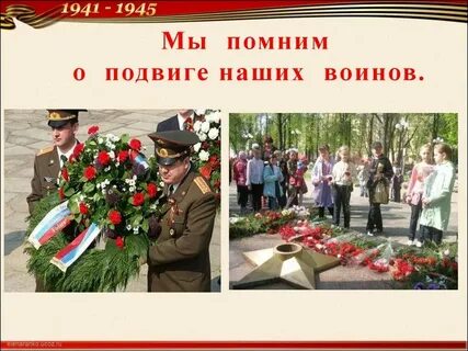 Чтут память