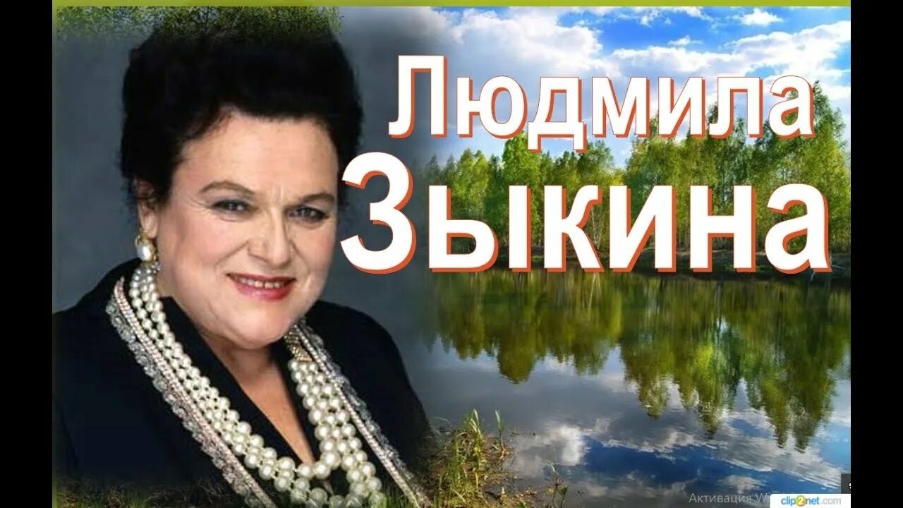 Любимое зыкина. Зыкина волга. Любимое зыкина. Любимое зыкина. Любимое зыкина.