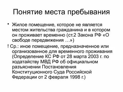 Понятие проживающих граждан