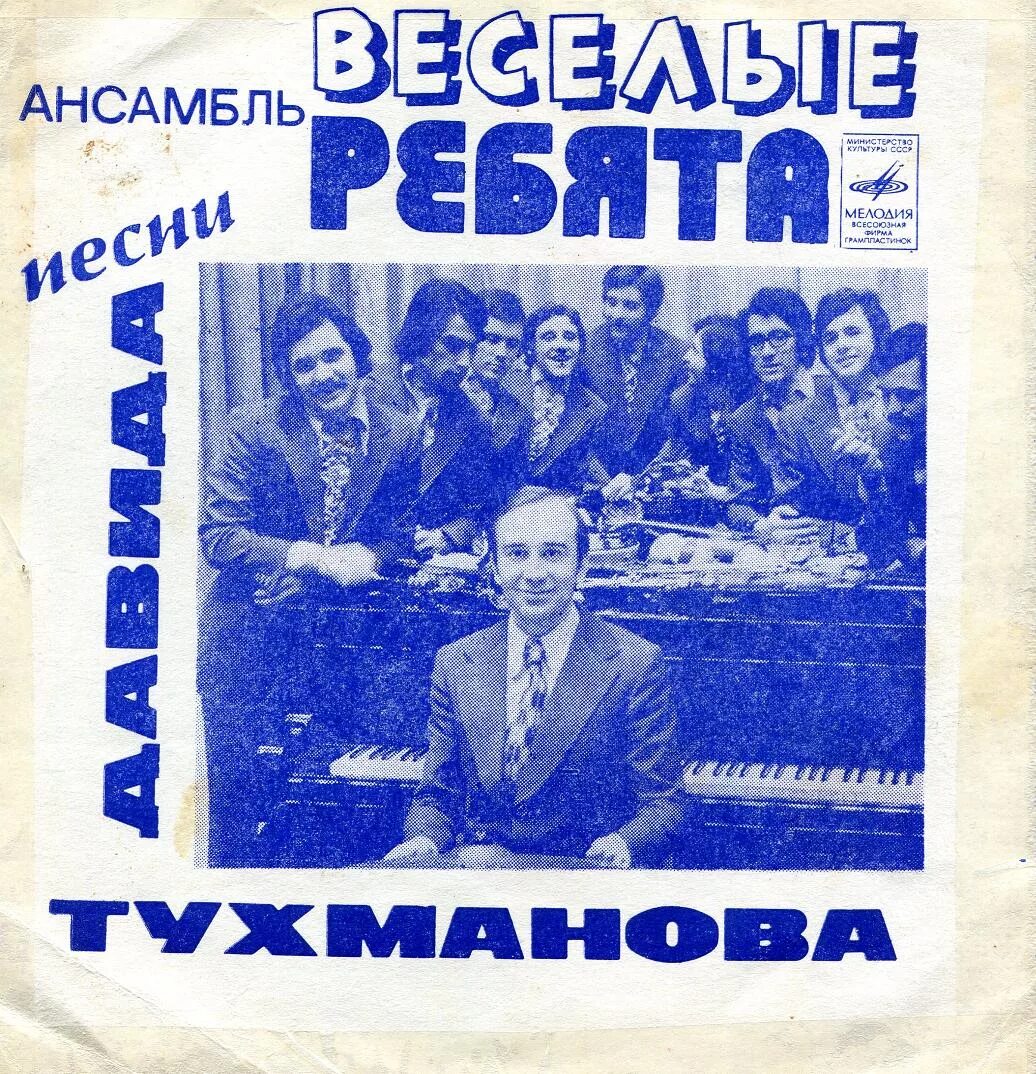 ВИА Веселые ребята 1975. ВИА Веселые ребята пластинки. Веселые ребята обложка пластинки. ВИА Веселые ребята обложка. Виа веселые ребята альбомы