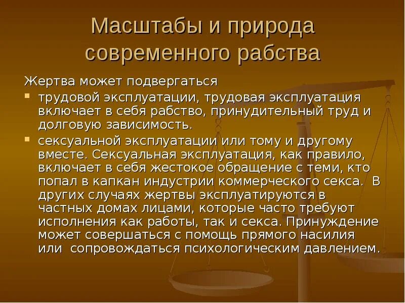 Даровой принудительный труд зависимого. Торговля людьми и принудительный труд. Принудительный труд торговля людьми Россия. Как не стать жертвой торговли людьми.