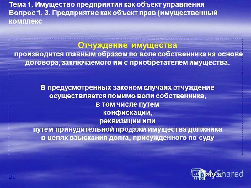 Термин "предприятие" используется в гражданском праве как:. Государственная регистрация предприятий как имущественных комплексов. Регистрация предприятия как имущественного комплекса. Государственная регистрация предприятий как имущественных комплексов. Государственная регистрация предприятий как имущественных комплексов.