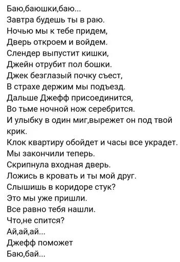 Ужасные текст песня. Слова колыбельной баю баюшки баю. Баюшки-баю колыбельные текст. Баю-баюшки-баю текст колыбельной. Текст песни баю баюшки баю.