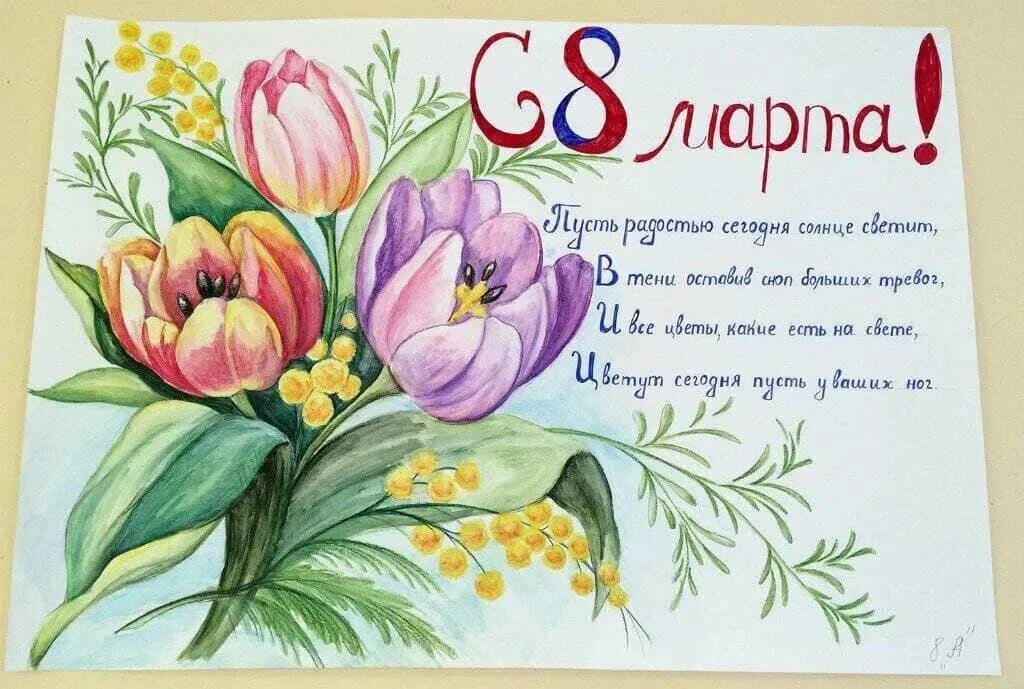 Рисунок к 8 марту 7 класс