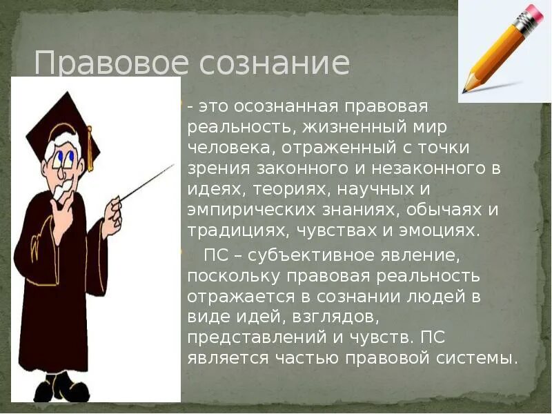 Юридическая реальность. Правовое сознание. Правовая реальность. Правовая действительность это. Понятие правовой реальности.