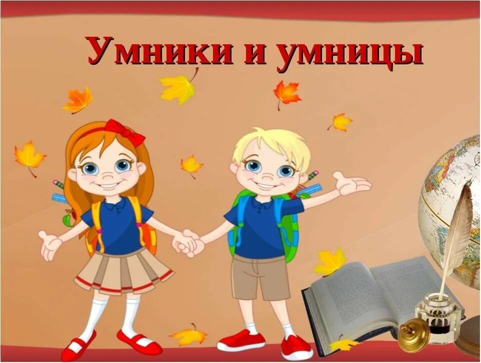 Умники и умницы занятие 24